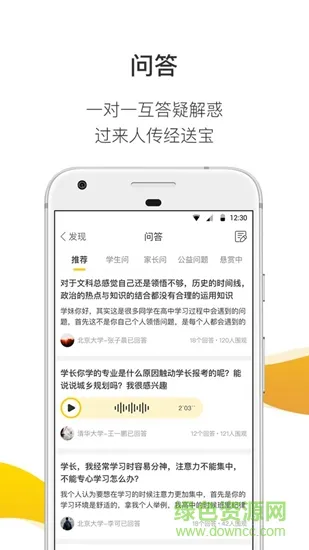 问学长 v2.0.0 安卓版 1