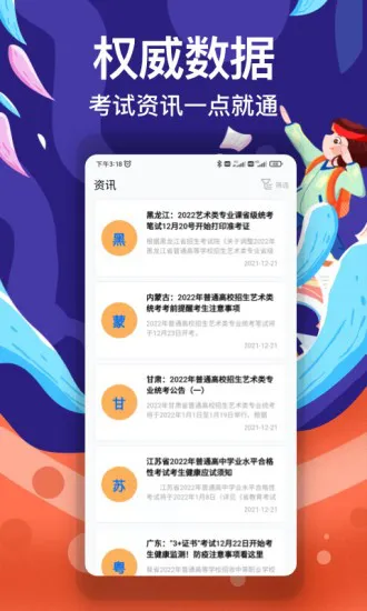 优秀志愿填报平台 v3.2.2 安卓版 2
