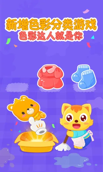 猫小帅学颜色游戏 v1.2.10 安卓版 1