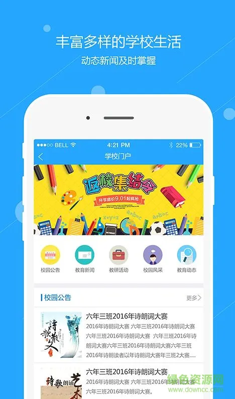 寰烁教育app