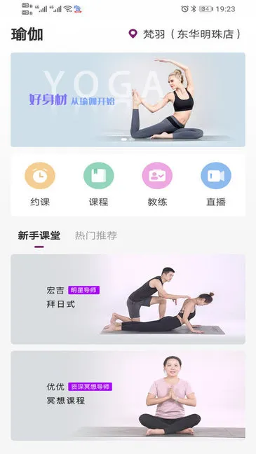 梵羽云瑜伽 v2.0.30 安卓版 2