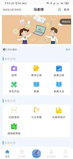 爱乐教育 v3.19.2 安卓版 0