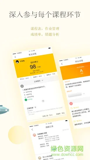 cc英语校内通正版 v3.3.4 安卓版 1