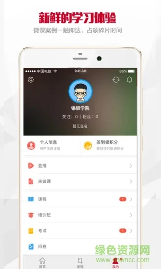 锡银学院 v1.0.9 安卓版 1