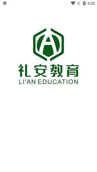 礼安网校官方版 v2.1.0 安卓版 0