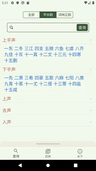 诗词韵典最新版 v2.13 安卓版 0