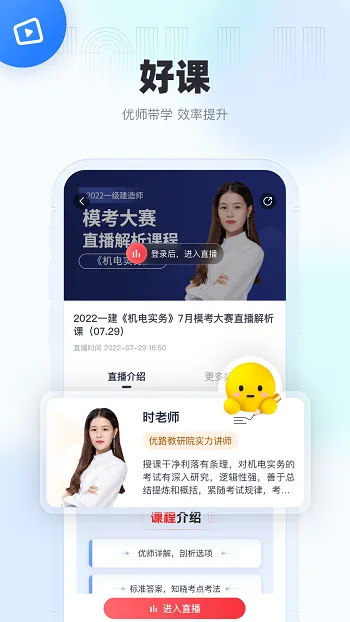 优路教育手机客户端 v5.2.8.1 安卓版 2