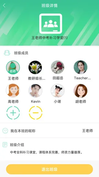 aclass教学助手 v2.6.0 安卓版 1