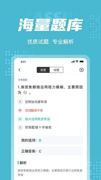 眼镜验光员考试聚题库 v1.0.5 安卓版 2