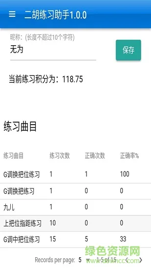 弦趣二胡助手 v1.0.2 安卓版 3