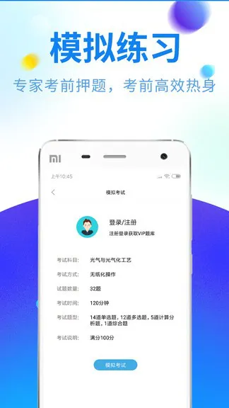 特种作业题库 v3.2.0 安卓版 3