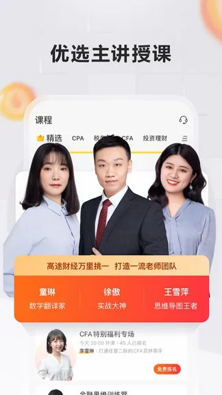 高途财经 v4.39.6 安卓版 2