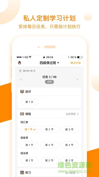 朗播四六级 v1.1.9 安卓版 2