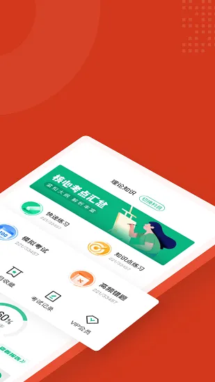 中医康复理疗师考试聚题库 v 1.3.1 安卓版 1
