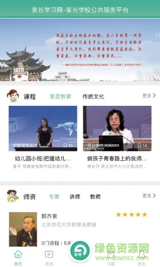 家长学习网教师端 v1.1.5 安卓版 4