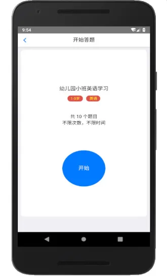 家长会出题 v3.8 安卓版 0