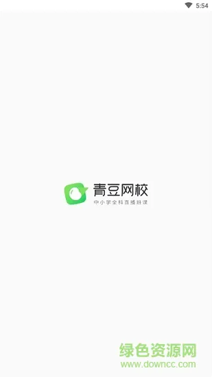 青豆网校官方版 v5.3.5 安卓版 0