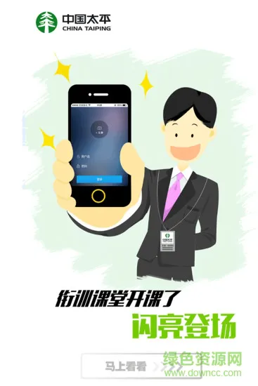 太平人寿培训微课堂最新版本 v6.5.0 官方安卓版 2