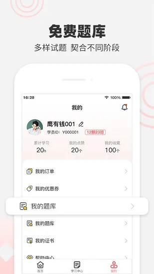鹰理财学堂官方版 v1.1.8 安卓版 3