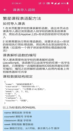 江科大繁星课程表app v2.2.0 安卓版 2