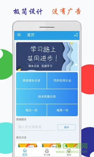海马点读英语软件 v1.7.5 安卓版 0