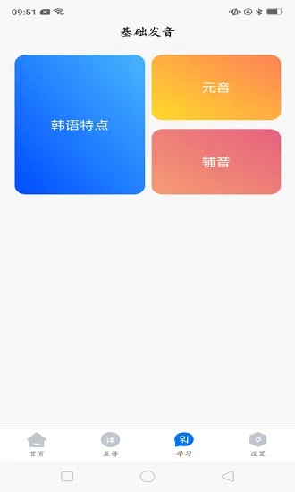 韩语学习idol手机版 v1.0 安卓版 1