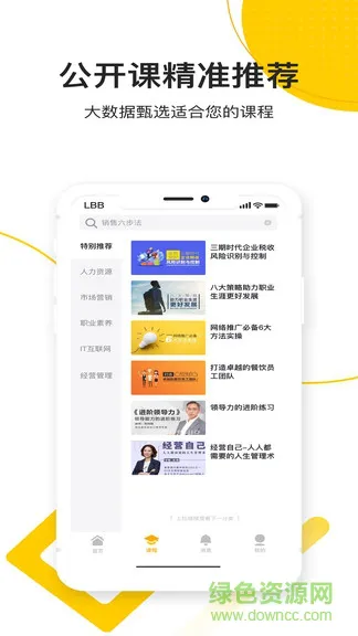 乐班班旗舰版 v1.28.0 安卓版 3