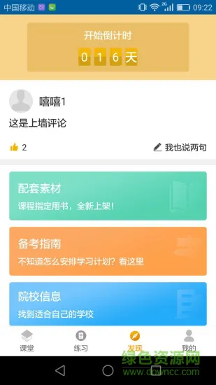 升啦专硕 v1.1 安卓版 2