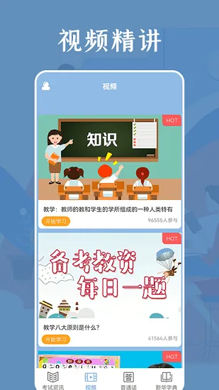 疯狂教师官方版 v1.4 安卓版 0