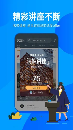 51offer留学app v5.5.22 安卓版 0