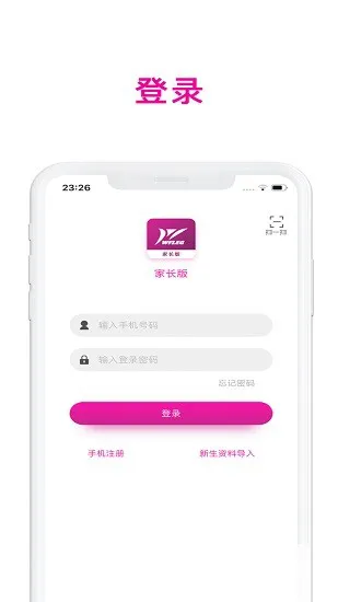 智慧潍外家长端平台 v4.1.17 安卓版 1
