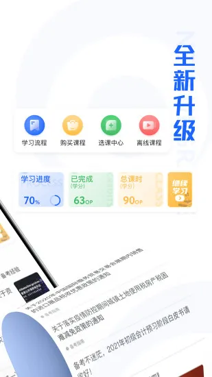 东奥继教学堂手机客户端 v2.2.8 安卓版 1