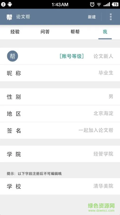 论文帮手机版 v3.3.8.1 安卓版 1