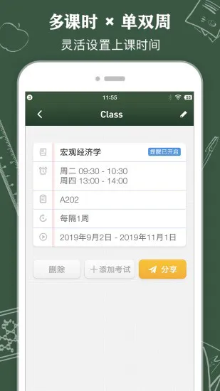 classtable软件