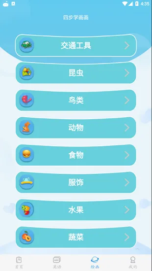 幼儿认字 v3.6.4 安卓版 2