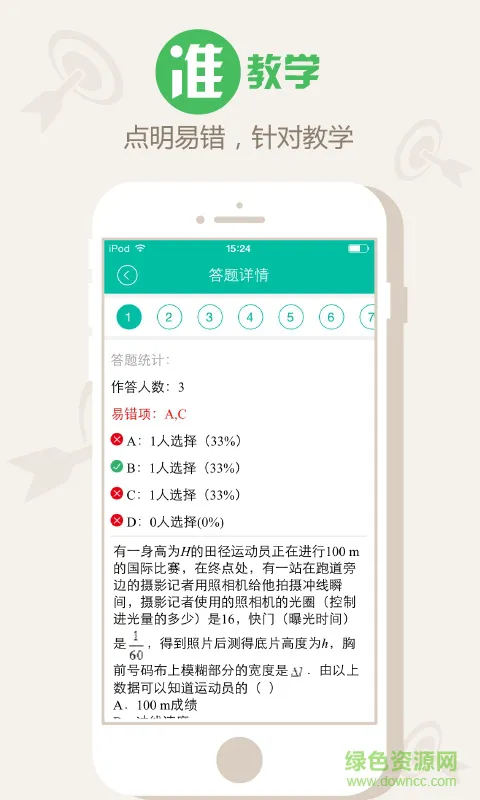 100作业帮客户端