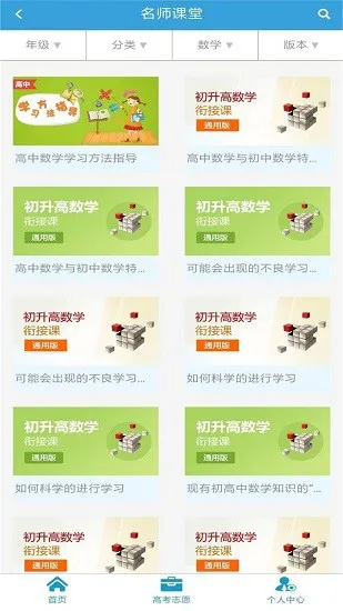 高考圈生涯手机版 v2.0.1 安卓版 2