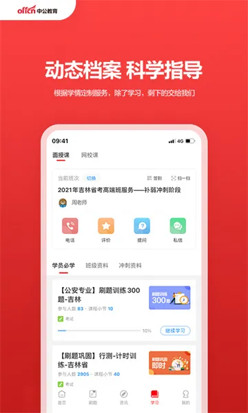 中公51购课(中公教育) v7.19.24 安卓版 2