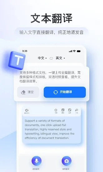 智能翻译官官方正版 v1.4.0 安卓版 1