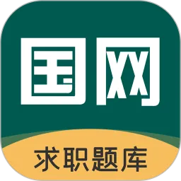 能源电力招聘考试