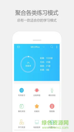 计算机二级宝典手机版 v4.0.1 安卓版 0