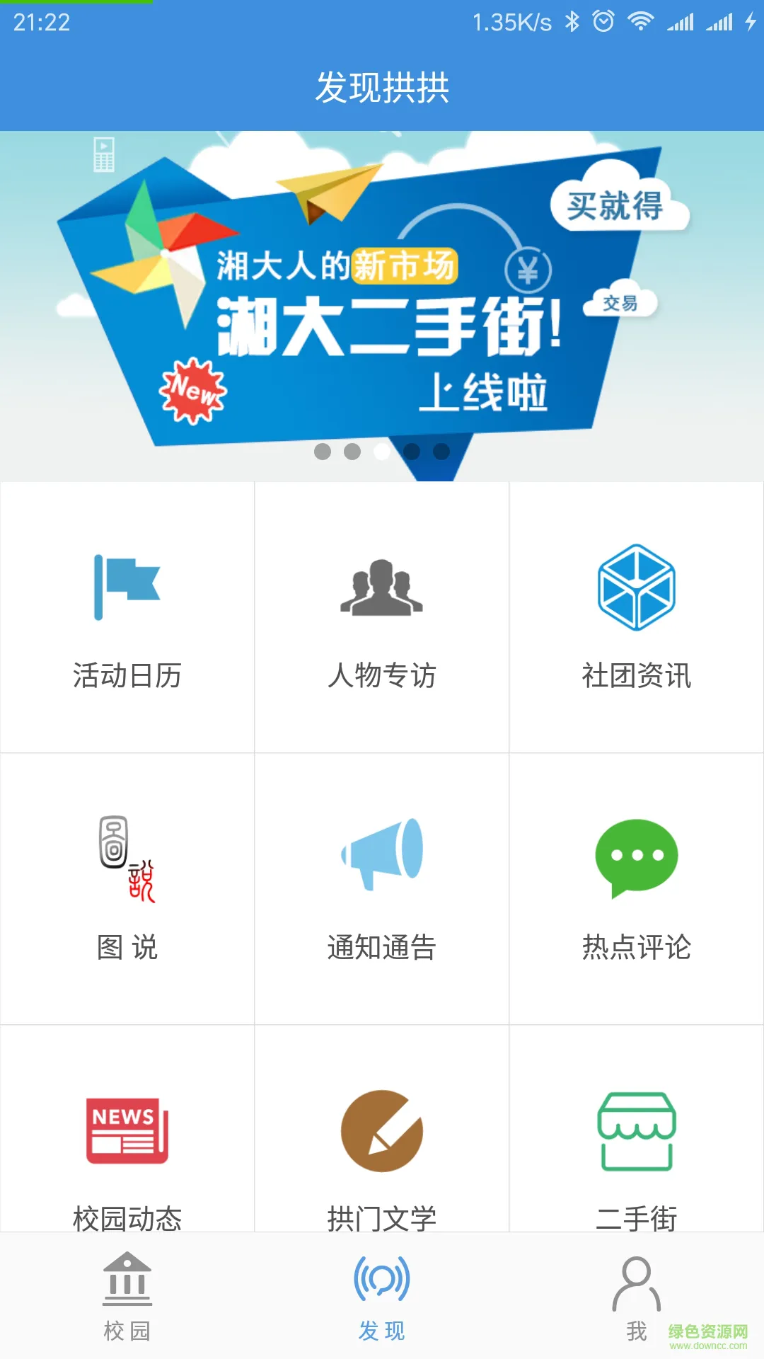湘大拱拱安卓版