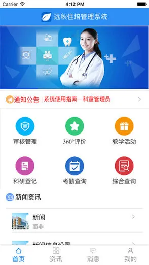 远秋住培管理系统app下载