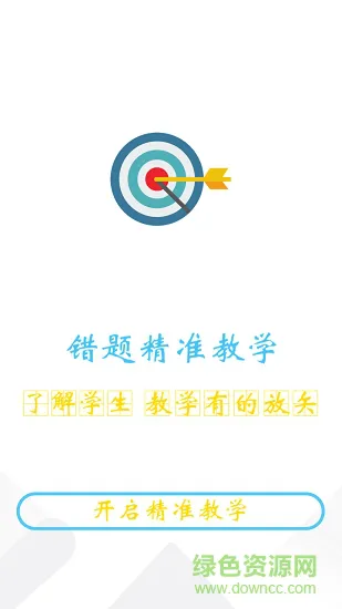 橙果教师版 v1.00 安卓版 2