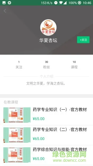 杏坛学堂 v4.5.14 安卓版 2