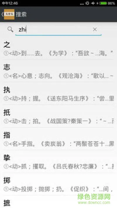 文言文字典手机版 v2.3 安卓版 3