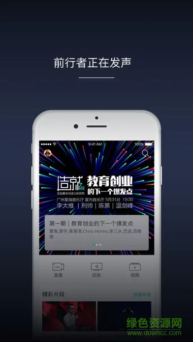 造就app 造就talk app