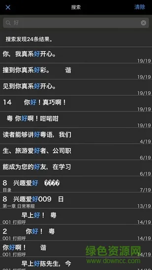 马上开口说粤语 v2.67.029 安卓版 2