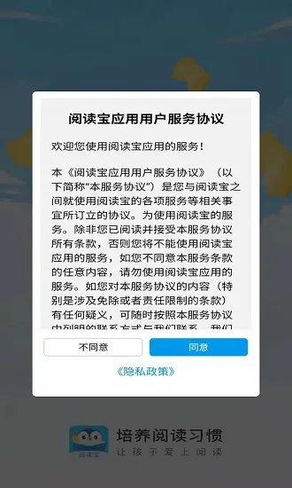 阅读宝儿童学习辅导 v1.0.2 安卓版 2
