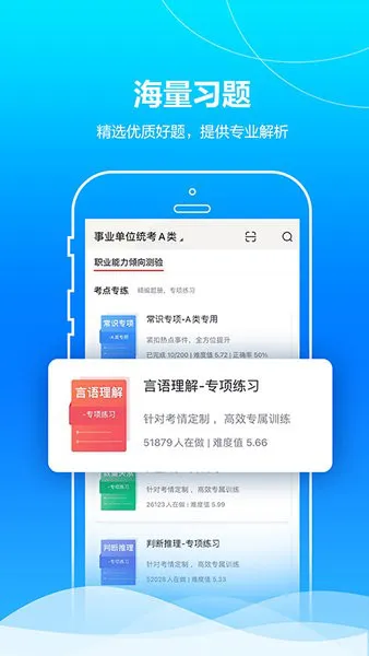 中公事业单位考试题库 v1.0.6 安卓版 3